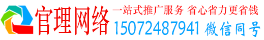 沾化官理推广竞价
